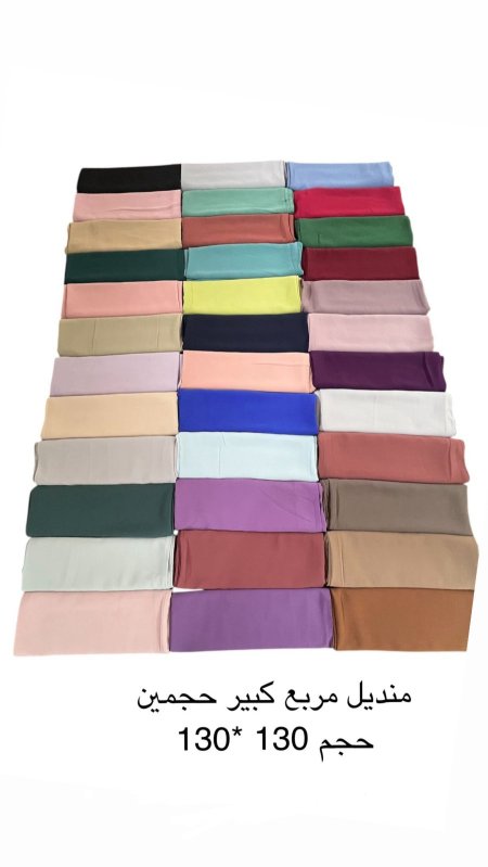 منديل مربع شرعي 130*130 سم