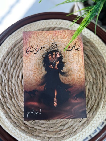 بساتين عربستان