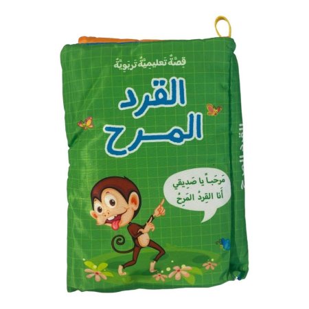 القرد المرح