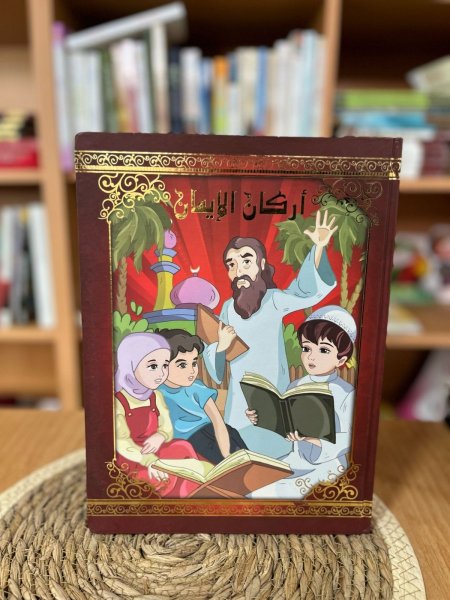 أركان الإيمان