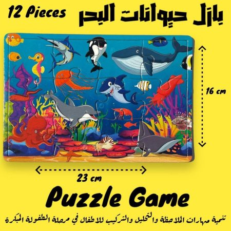 بازل الطفولة المبكرة