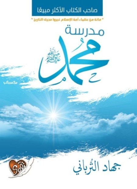 مدرسة محمدﷺ 