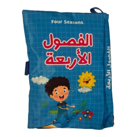 الفصول الأربعة