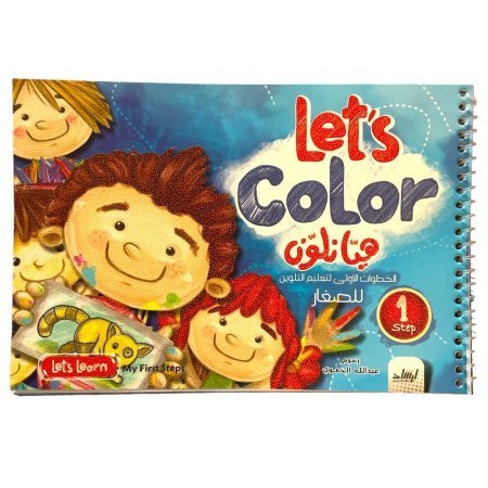 Let's Color هيا نلون