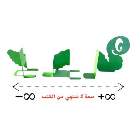 ستاند كتب- شكل دودة