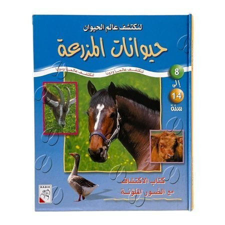 حيوانات المزرعة