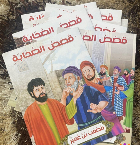 قصص الصحابة- 10 قصص