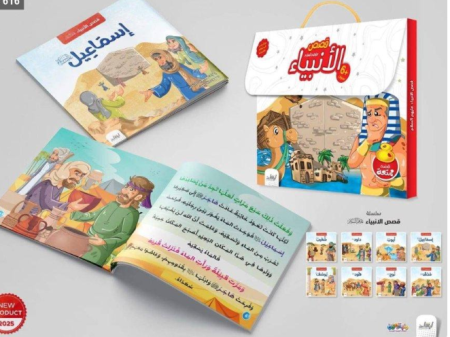 سلسلة قصص الأنبياء- 8 قصص