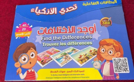 أوجد الاختلافات