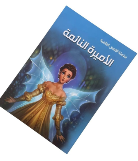 سلسلة القصص العالمية- 10 قصص