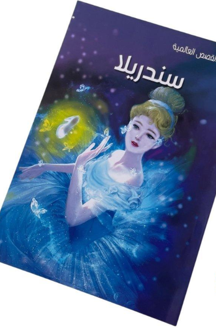 سندريلا