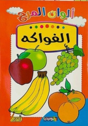 سلسلة ألوان المرح- 6 كتب