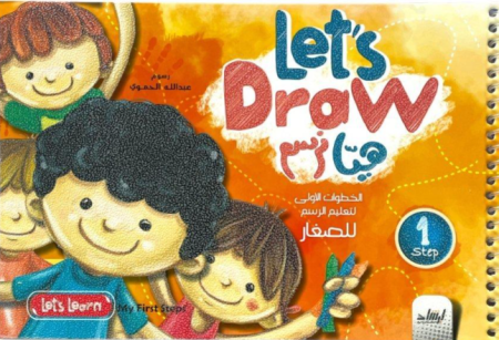 Let's Draw هيا نرسم