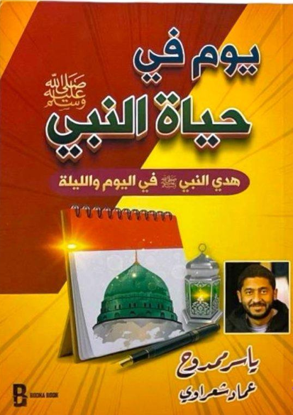 روايات ناشئة دينية للأطفال- جزئين