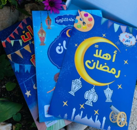 لون وافرح- أهلا رمضان