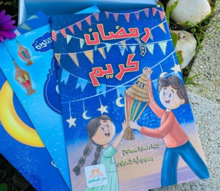 قصة رمضان وكريم