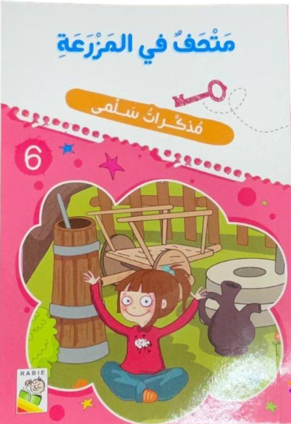 سلسلة مذكرات سلمى