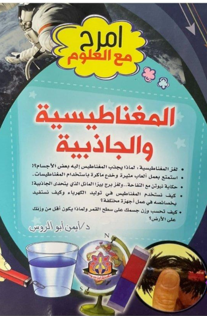 امرح مع العلوم