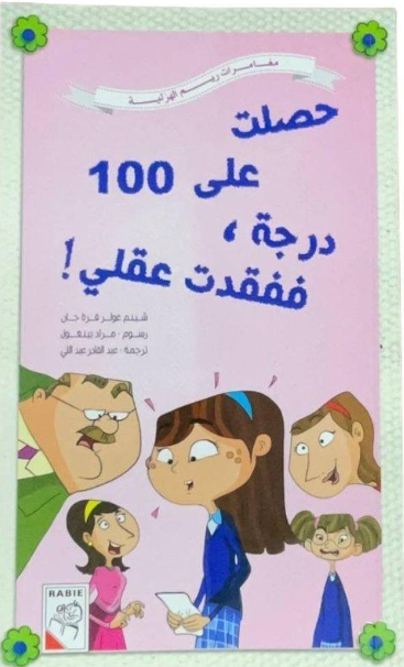 سلسلة مغامرات ريم الهزلية