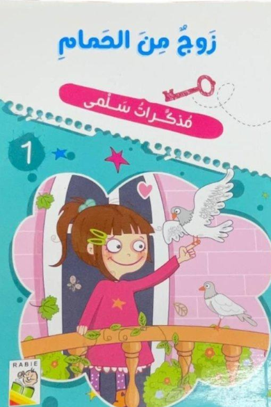 زوج من الحمام