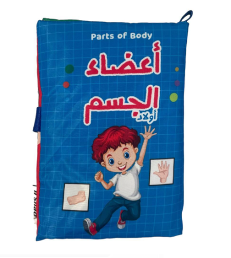 أعضاء الجسم- أولاد