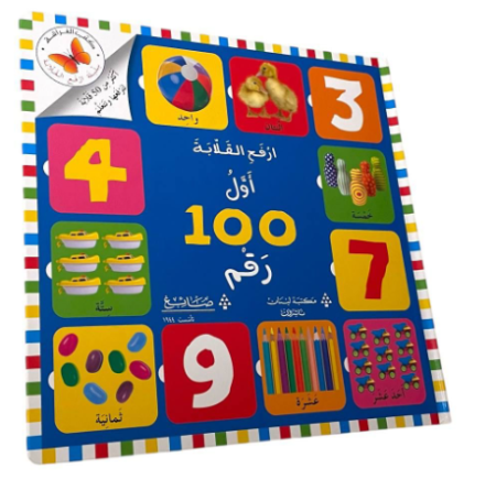 سلسلة ارفع القلابة- أول 100 رقم