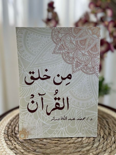 من خلق القرآن