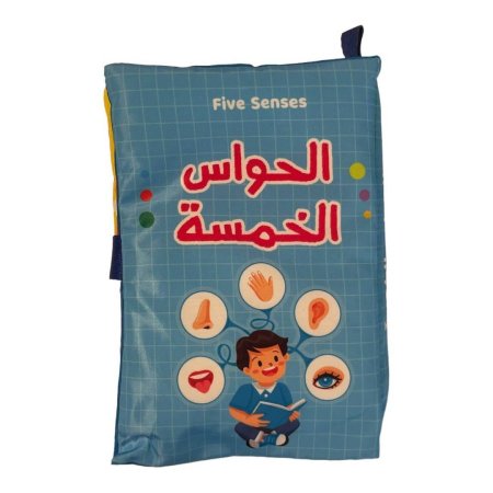 الحواس الخمسة