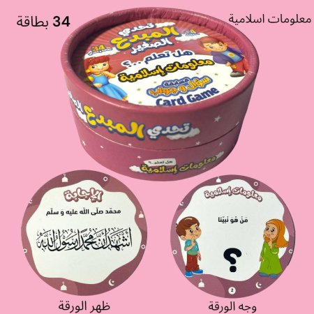 معلومات اسلامية