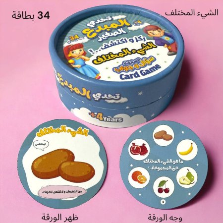 الشيء المختلف