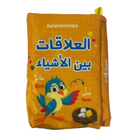 العلاقات بين الأشياء