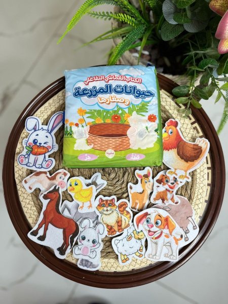 الكتاب القماشي التفاعلي