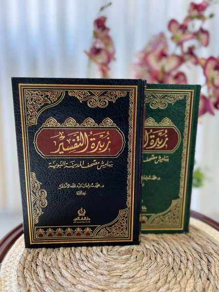 زبدة التفسير