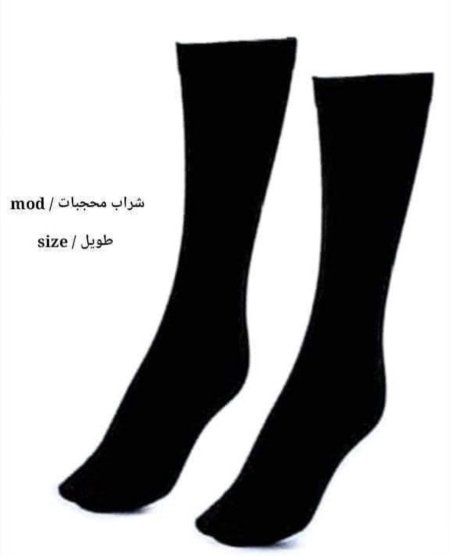 جرابات شرعية طويلة يجوز الوضوء عليها