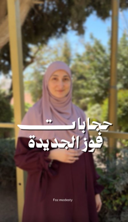 حجاب شرعي مستطيل عريض 90*190 سم من تصنيع فوز موديستي