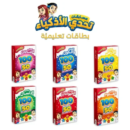 تحدي الأذكياء- المسابقات العلمية