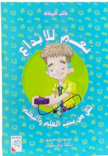 نعم للإبداع